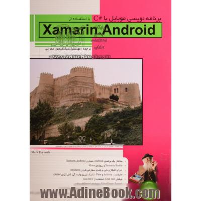 برنامه نویسی موبایل با #C با استفاده از Xamarin.Android