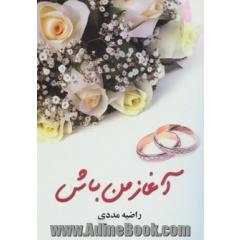 آغاز من باش