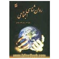 روانشناسی اجتماعی