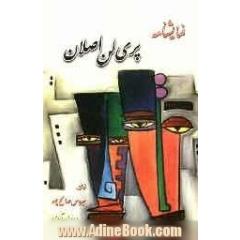 نمایشنامه پری لن اصلان (به زبان آذری)