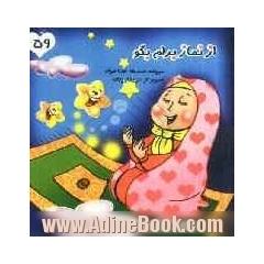 از نماز برام بگو
