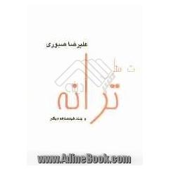 ت مثل ترانه و چند فیلمنامه ی دیگر