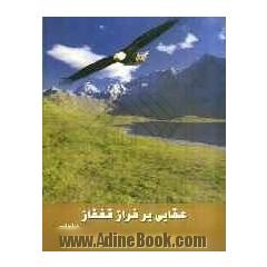 عقابی بر فراز قفقاز: فیلمنامه