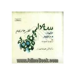 سه دار (عکس های فیلم)