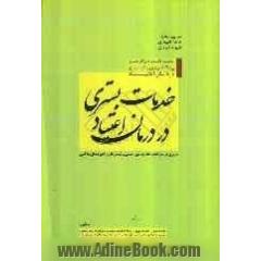 خدمات بستری در درمان اعتیاد