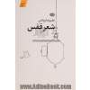 شعر قفس