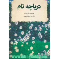 دریاچه تام
