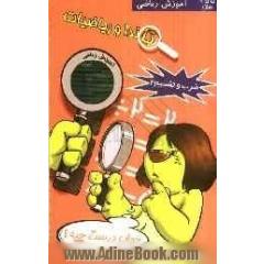 تاندا و ریاضیات: ضرب و تقسیم 2