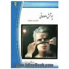 پوشش اطلاعاتی