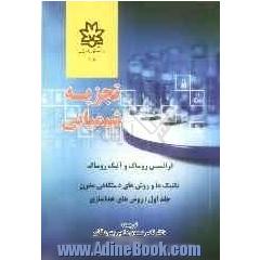 تجزیه ی شیمیایی (روش ها و تکنیک های تجهیزات مدرن): روش های جداسازی