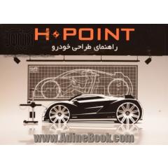 HPOINT راهنمای طراحی خودرو