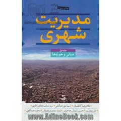 مدیریت شهری (3جلدی)