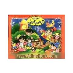 ماجراهای آرمان و آترین (1)