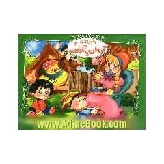 ماجراهای آرمان و آترین (2)