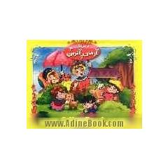 ماجراهای آرمان و آترین (3)