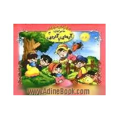 ماجراهای آرمان و آترین (4)