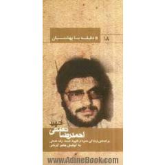 بر اساس زندگی سردار شهید مجتبی کلاهدوزان
