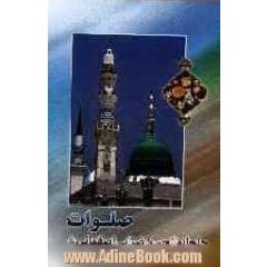 صلوات ابوالحسن ضرابی اصفهانی