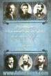 داستان یک زندگی (زندگی نامه شش دانشمند بزرگ) گراهام بل - ماری کوری - آلبرت انیشتین - آلفرد نوبل - لویی پاستور - برادران رایت