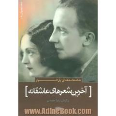 آخرین شعرهای عاشقانه