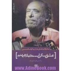 عشق سگی است دربان جهنم