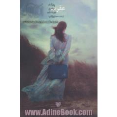عقرب: مجموعه داستان