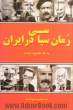 رمان سیاسی در ایران