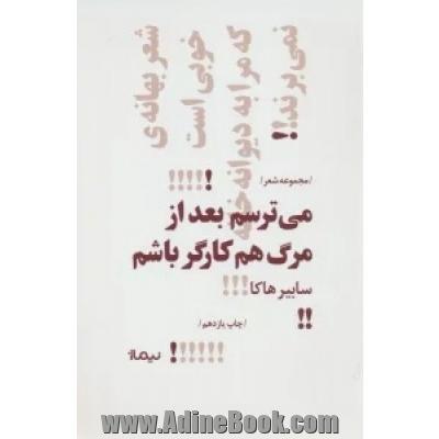 می ترسم بعد از مرگ هم کارگر باشم