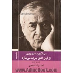 می گویند بیرون از این اتاق برف می بارد