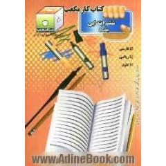 کتاب کار مکعب ششم ابتدایی: فارسی - ریاضی - علوم تجربی