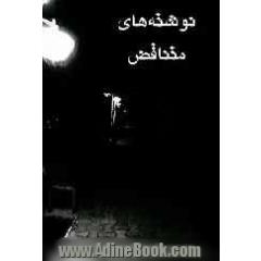 نوشته های متناقض
