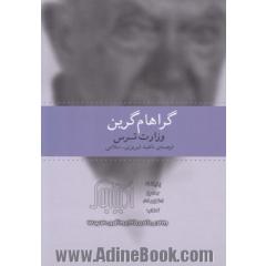 وزارت ترس