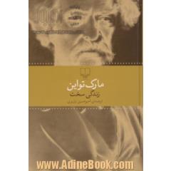 زندگی سخت