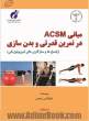 مبانی ACSM در تمرین قدرتی و بدن سازی (پاسخ ها و سازگاری های فیزیولوژیکی)