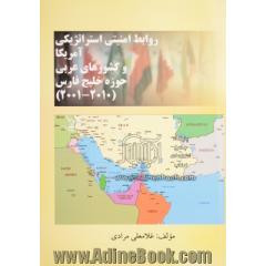 روابط امنیتی - استراتژیکی ایالات متحده آمریکا و کشورهای عربی حوزه خلیج فارس (2001 - 2010)