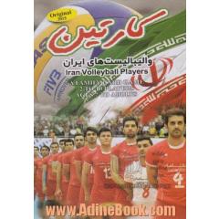 کارتین والیبالیست  های ایران