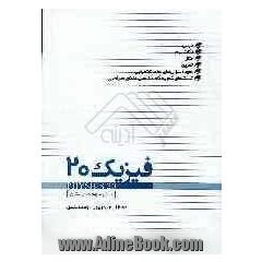 فیزیک 20 (سال سوم دبیرستان)