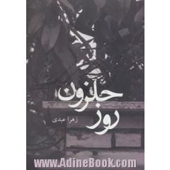 روز حلزون