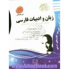 زبان و ادبیات فارسی پیش دانشگاهی