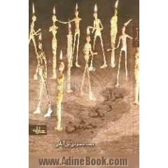 هزار و یک جشن