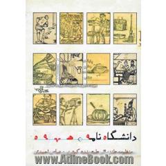 دانشگاه نامه: مجموعه شعر