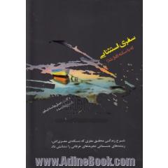 سفری استثنایی که با سکته آغاز شد! شرح زندگی محقق مغزی که سکته مغزی اش ریشه های جسمانی تجربه های عرفانی را نشانش داد