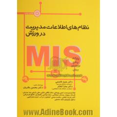 نظام های اطلاعات مدیریت در ورزش (MIS)