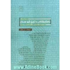 مجموعه مقالات باستان شناسی وتاریخ شهر همدان به مناسبت یکصدمین سالگرد کاوش در همدان