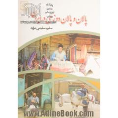 پالان و پالان دوزی در ایران