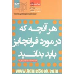 هر آنچه که در مورد فرانچایز باید بدانید