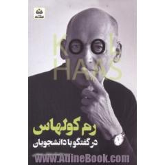 گفتگو با دانشجویان