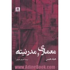 معماری و مدرنیته