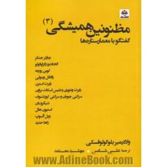 مظنونین همیشگی