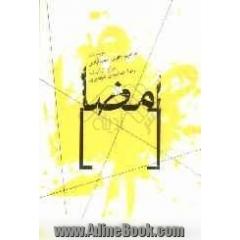 امضا: با الهام از زندگی دانش آموز شهید تیمور احمدی تنها شهید آکند در بخش رودپی ساری